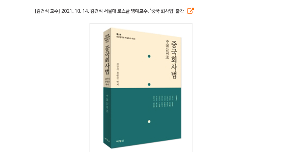 [강광문 교수, 최석환 교수] 2021. 9. 10. 일본법 강의 (서울대학교 아시아태평양법 총서 3)
