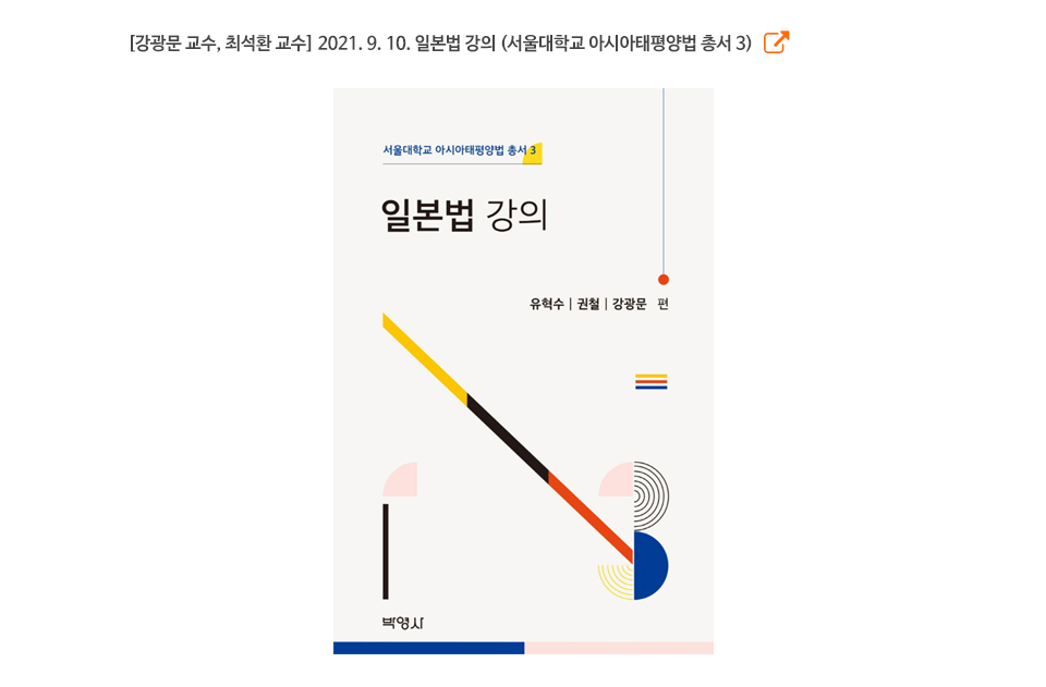 [김건식 교수] 2021. 10. 14. 김건식 서울대 로스쿨 명예교수, '중국 회사법' 출간