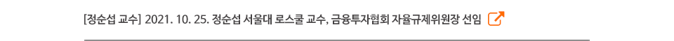 정순섭 교수