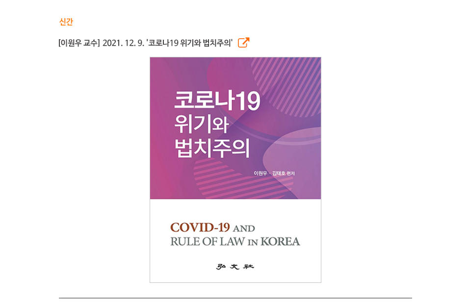 이원우 교수