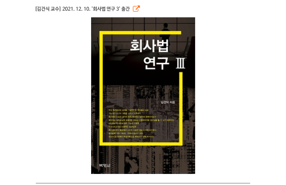 김건식 교수