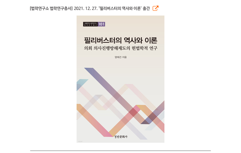법학연구소