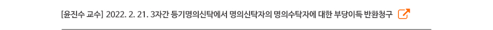 윤진수 교수