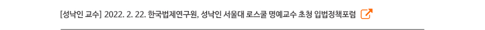 성낙인 교수