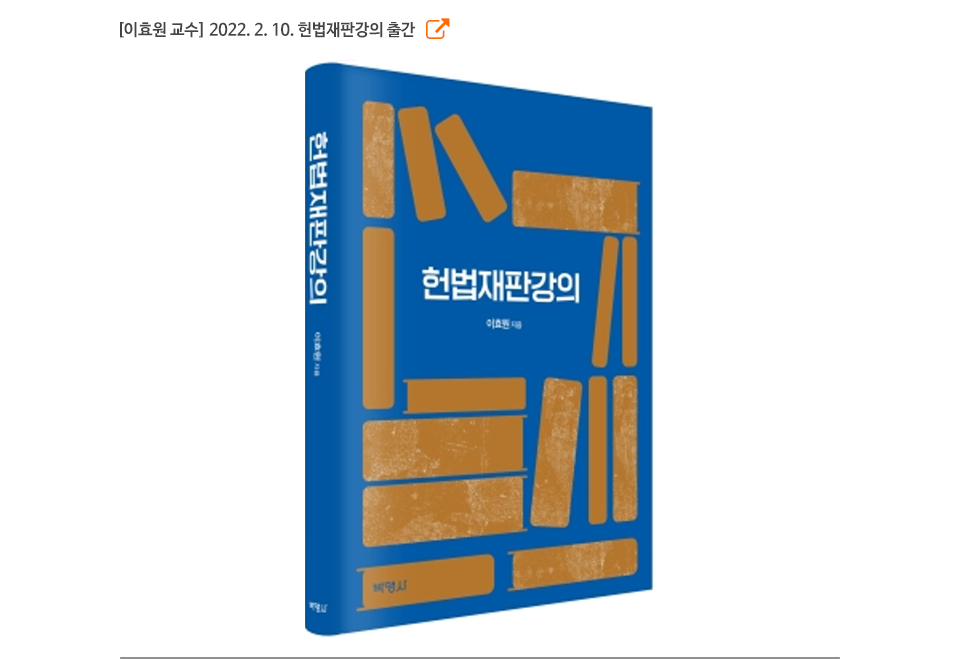 이효원 교수