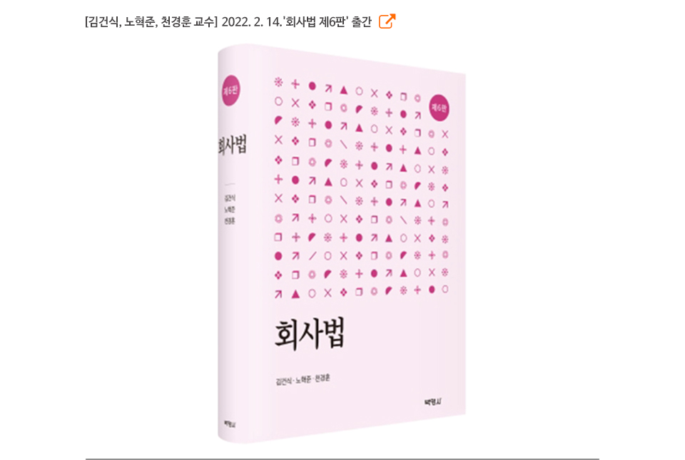 김건식, 노혁준, 천경훈 교수