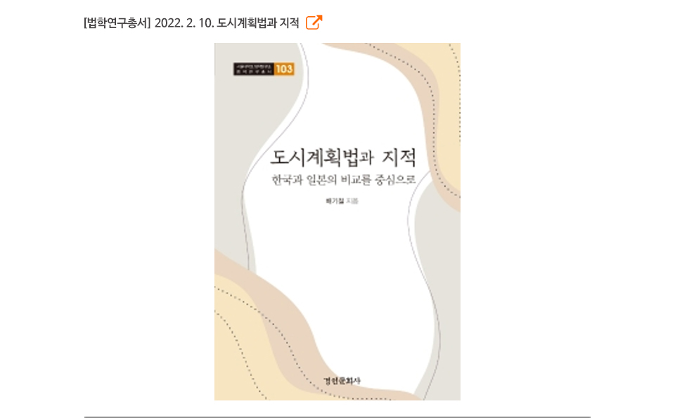 법학연구총서