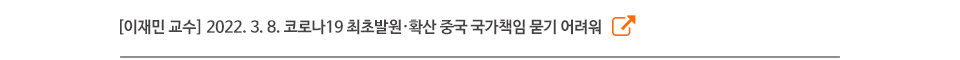 이재민 교수