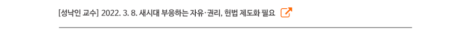 성낙인 교수