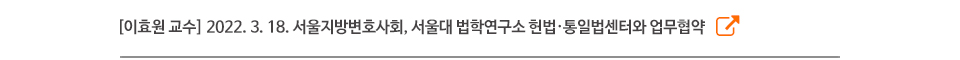 이효원 교수
