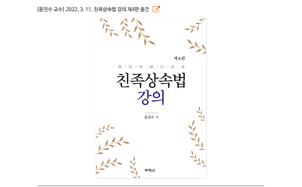 윤진수 교수