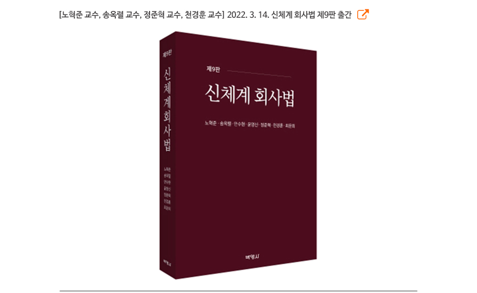 노혁준 교수, 송옥렬 교수, 정준혁 교수, 천경훈 교수