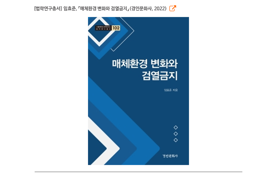 임효준 교수