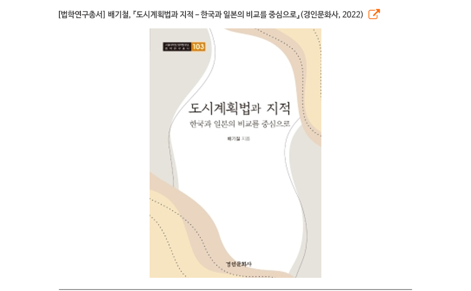 배기철 교수