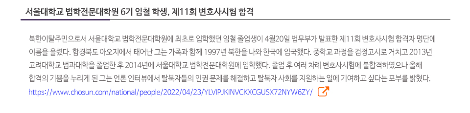 서울대학교 법학전문대학원 6기 임철 학생, 제11회 변호사시험 합격