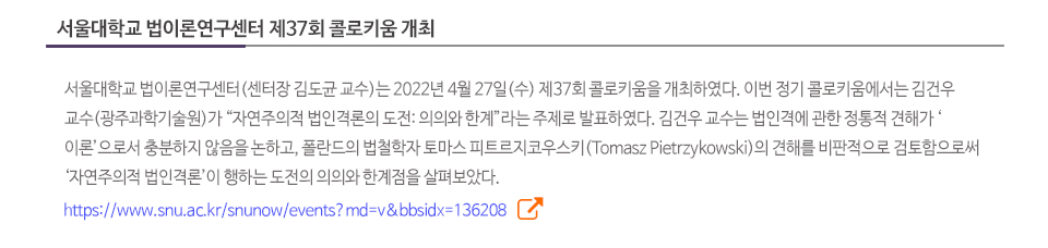 서울대학교 법이론연구센터 제37회 콜로키움 개최