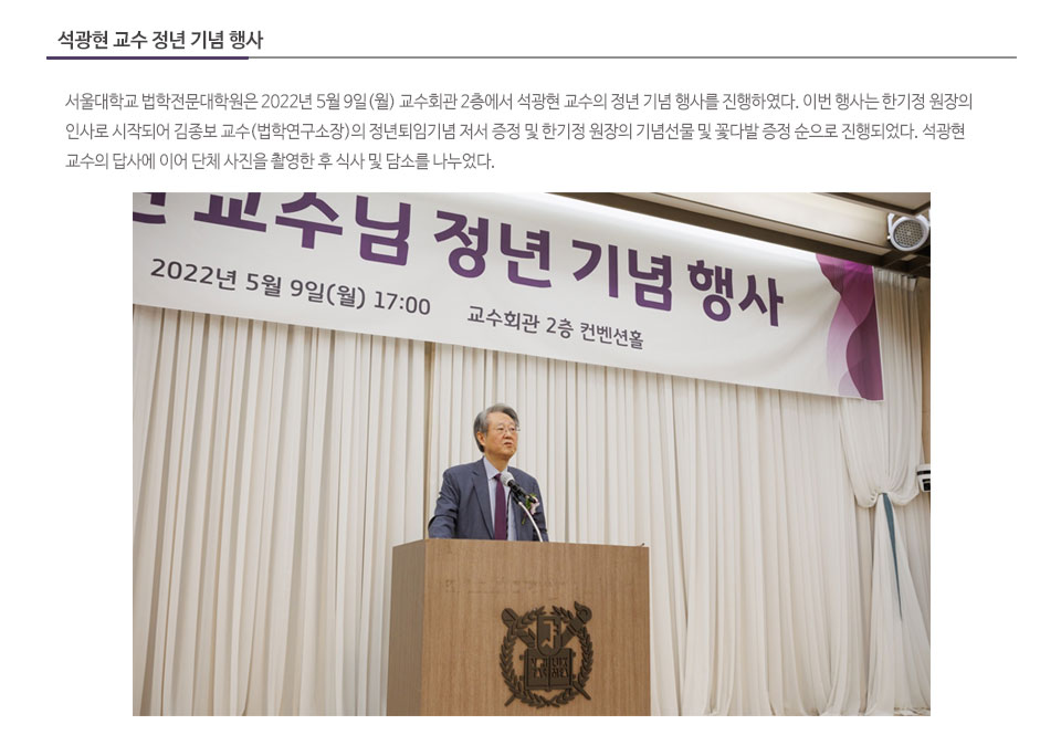 석광현 교수 정년 기념행사