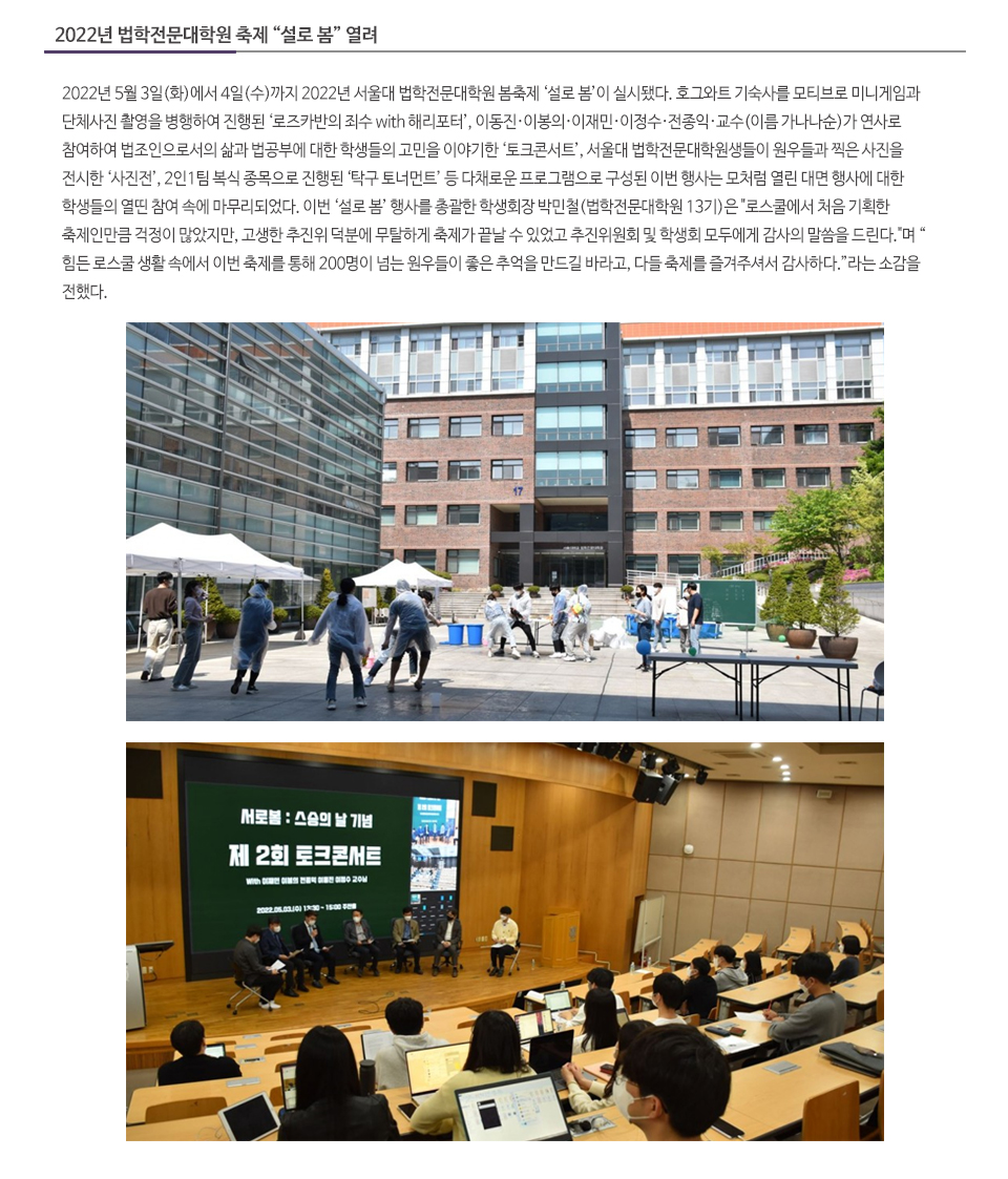 2022년 법학전문대학원 축제 '설로 봄' 열려