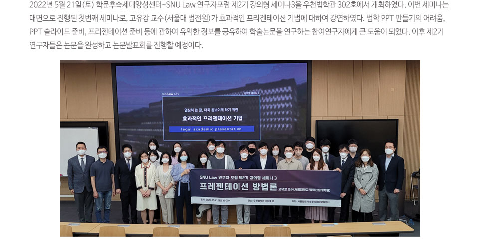 학문후속세대양성센터 SNU Law 연구자포럼 제2기 강의형 세미나3 개최