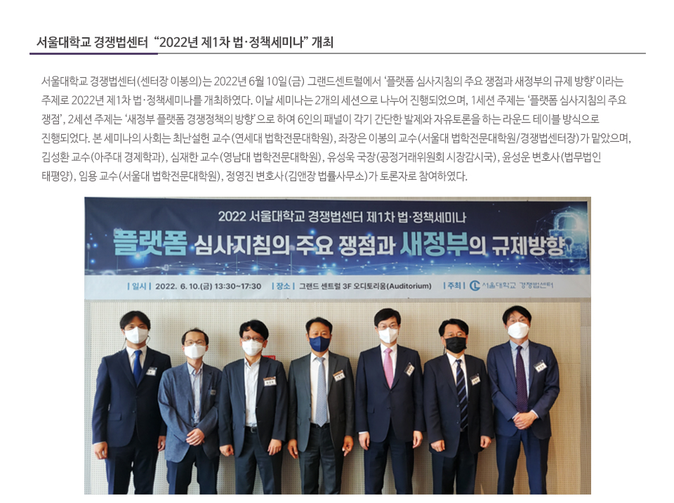 서울대학교 경쟁법센터  “2022년 제1차 법·정책세미나” 개최