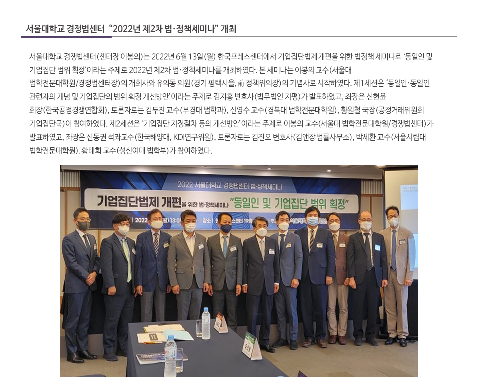 서울대학교 경쟁법센터  “2022년 제2차 법·정책세미나” 개최