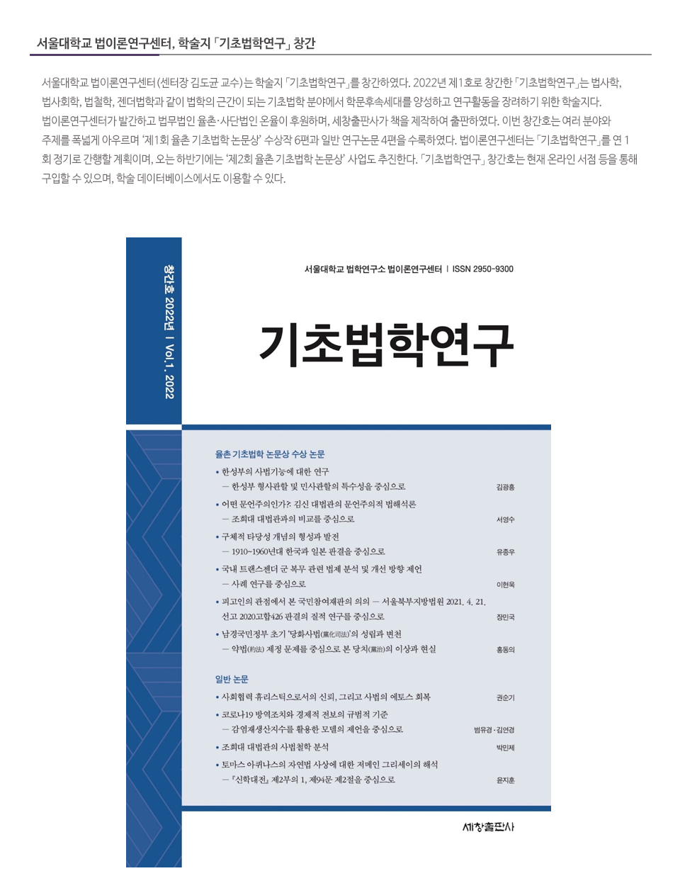 서울대학교 법이론연구센터, 학술지 「기초법학연구」 창간