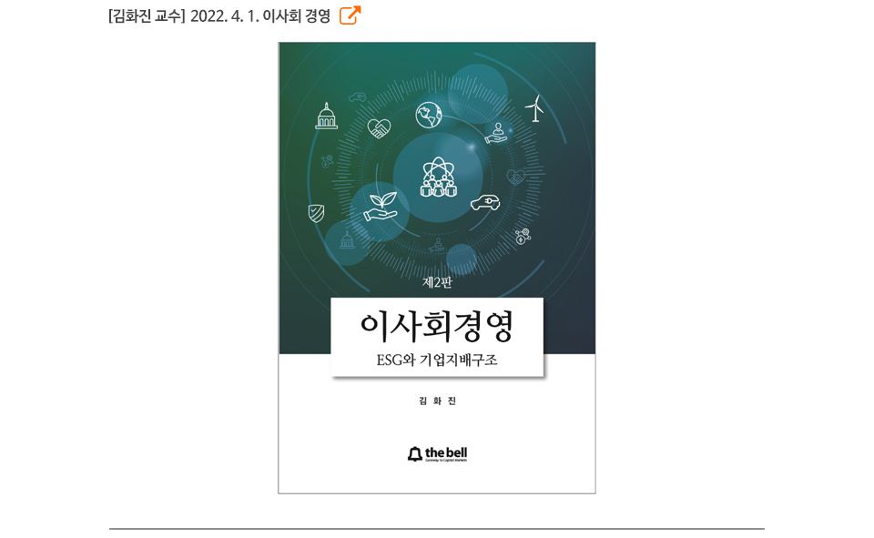 [김화진 교수] 2022. 4. 1. 이사회 경영
