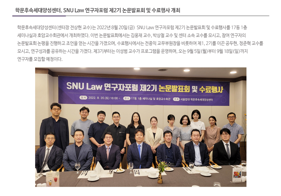 학문후속세대양성센터, SNU Law 연구자포럼 제2기 논문발표회 및 수료행사 개최
