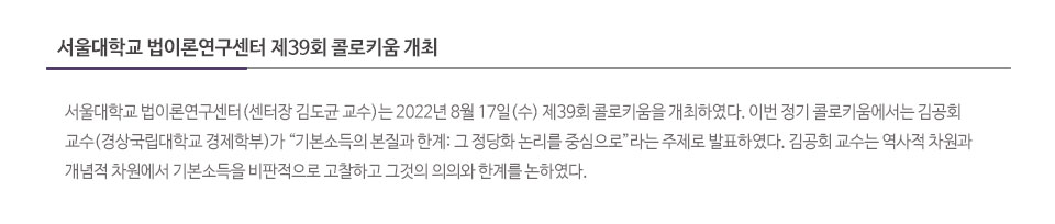 서울대학교 법이론연구센터 제39회 콜로키움 개최