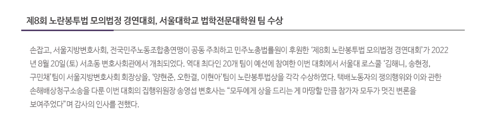 제8회 노란봉투법 모의법정 경연대회, 서울대학교 법학전문대학원 팀 수상