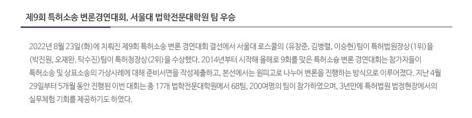 제9회 특허소송 변론경연대회, 서울대 법학전문대학원 팀 우승