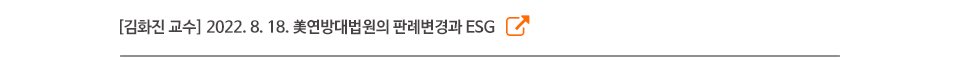 [김화진 교수] 2022. 8. 12. 글로벌기업 이사회 구성
