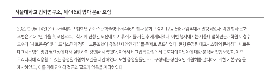 서울대학교 법학연구소, 제446회 법과 문화 포럼