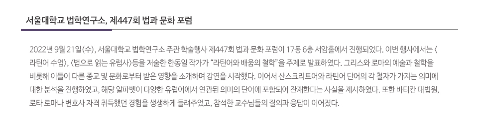 서울대학교 법학연구소, 제447회 법과 문화 포럼