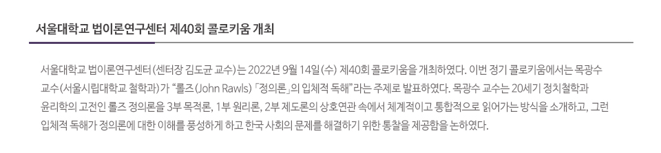 서울대학교 법이론연구센터 제40회 콜로키움 개최