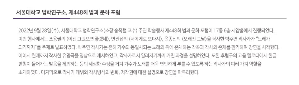 서울대학교 법학연구소, 제448회 법과 문화 포럼