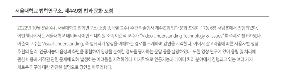 서울대학교 법학연구소, 제449회 법과 문화 포럼