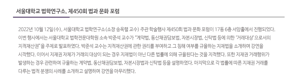 서울대학교 법학연구소, 제450회 법과 문화 포럼