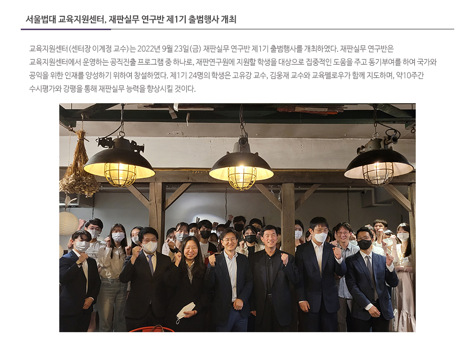서울법대 교육지원센터, 재판실무 연구반 제1기 출범행사 개최
