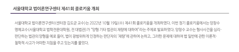 서울대학교 법이론연구센터 제41회 콜로키움 개최