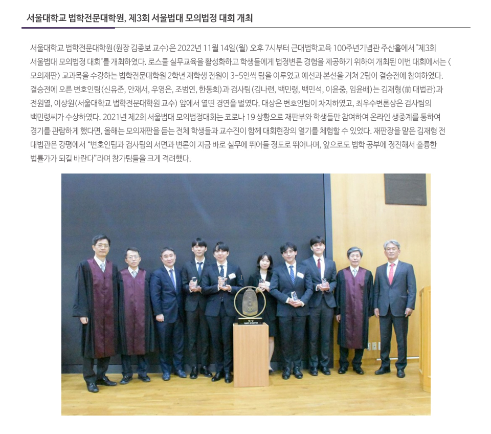 서울대학교 법학전문대학원, 제3회 서울법대 모의법정 대회 개최