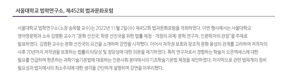 서울대학교 법학연구소, 제452회 법과문화포럼