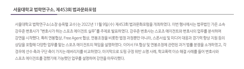 서울대학교 법학연구소, 제453회 법과문화포럼