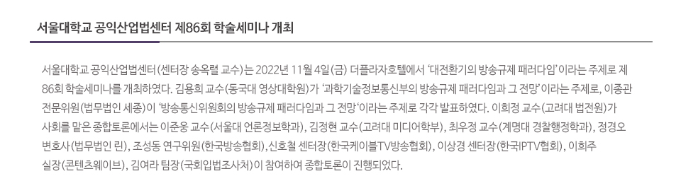 서울대학교 공익산업법센터 제86회 학술세미나 개최