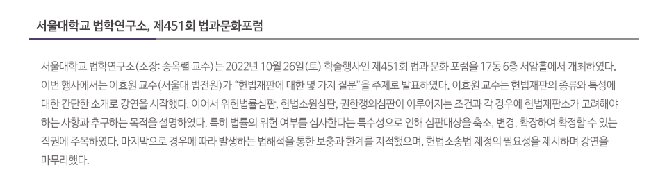 서울대학교 법학연구소, 제451회 법과문화포럼