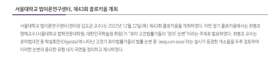 서울대학교 법이론연구센터, 제43회 콜로키움 개최