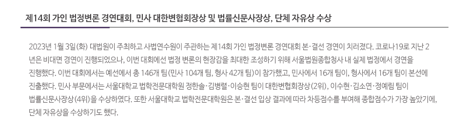 제14회 가인 법정변론 경연대회, 민사 대한변협회장상 및 법률신문사장상, 단체 자유상 수상
