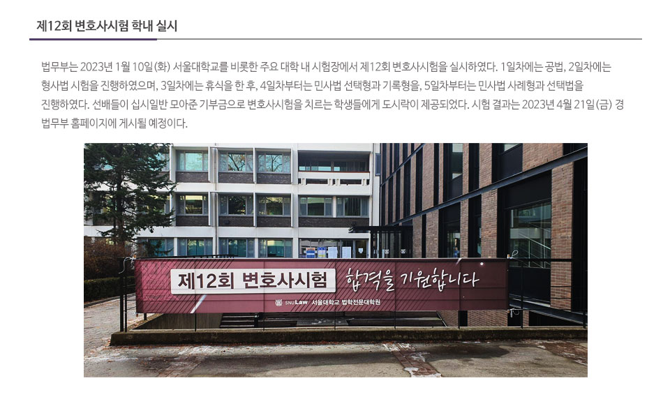 제12회 변호사시험 학내 실시