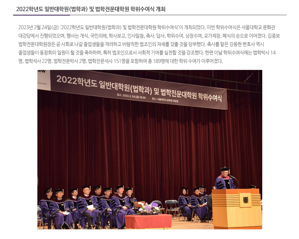 2022학년도 일반대학원(법학과) 및 법학전문대학원 학위수여식 개최