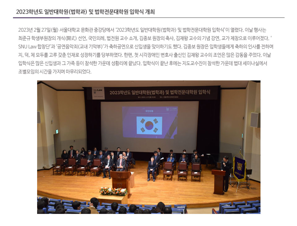 2023학년도 일반대학원(법학과) 및 법학전문대학원 입학식 개최